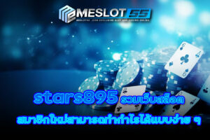 stars895